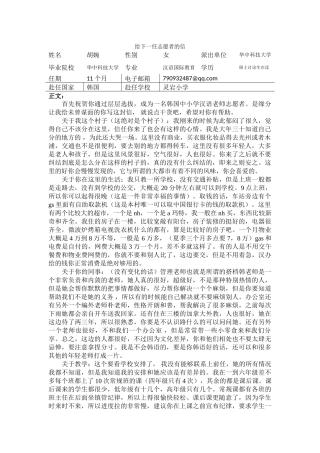 全南-灵岩小学-胡婉-给下一任志愿者的信
