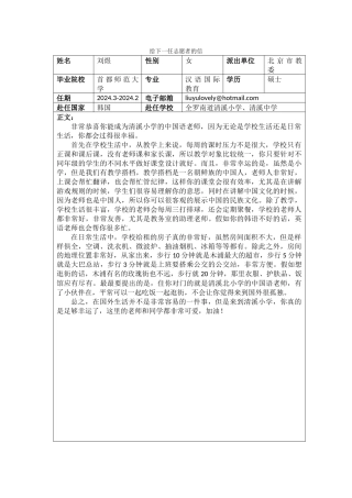 全南-清溪小学-刘煜-给下一任志愿者的信