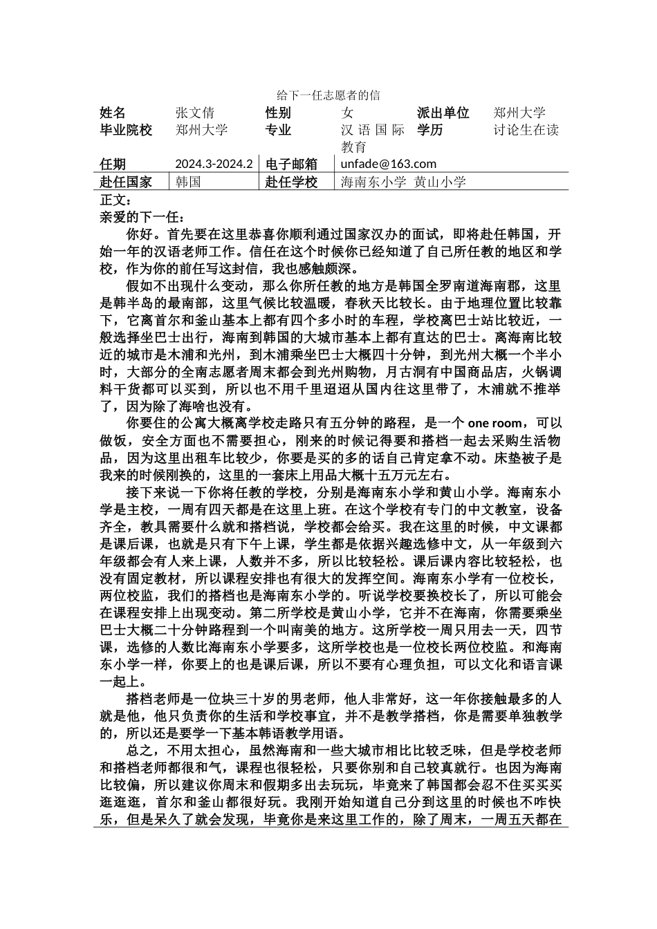 全南-海南东小学-张文倩-给下一任志愿者的信_第1页