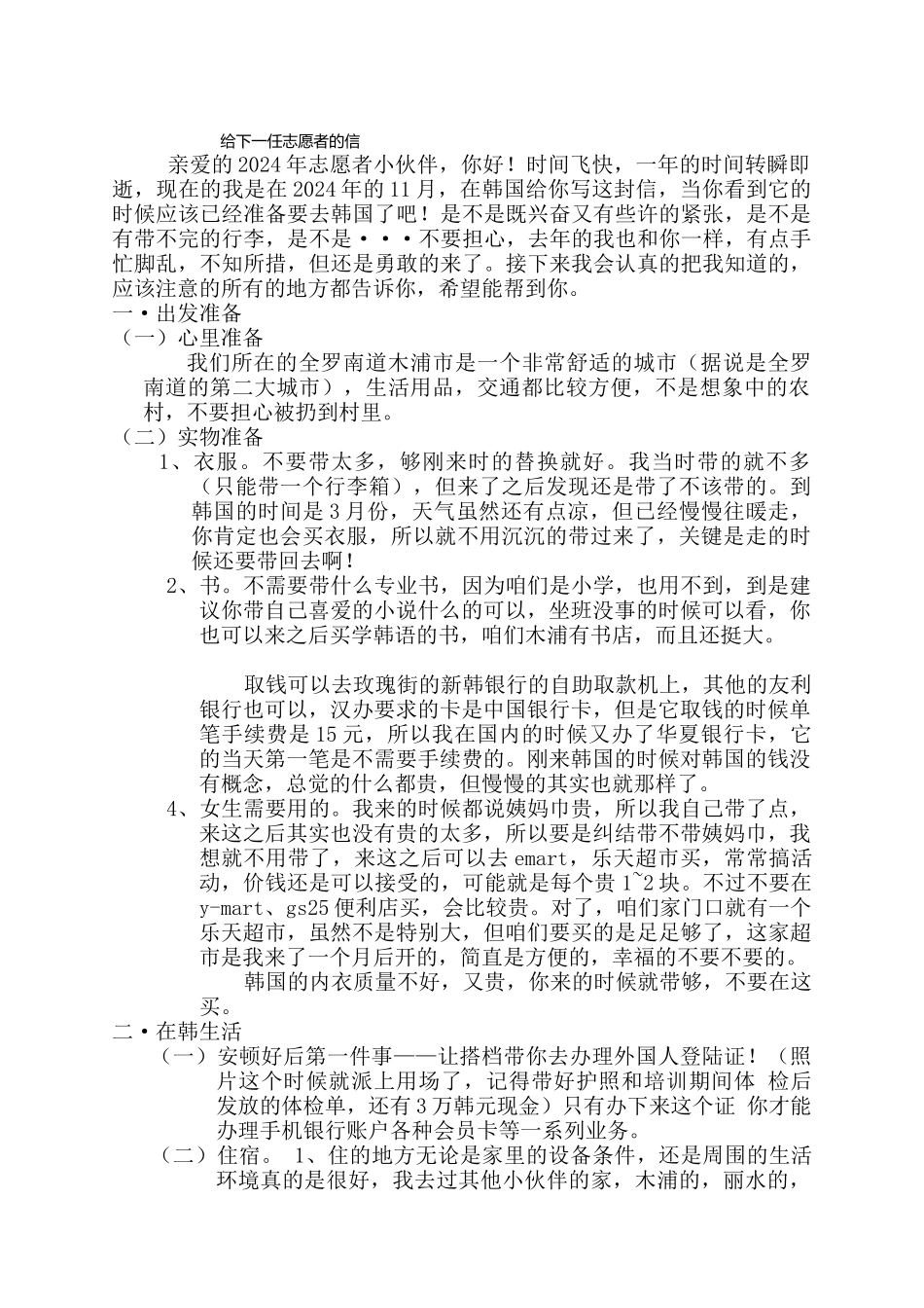 全南-爱乡小学-李菲菲-给下一任志愿者的信_第1页