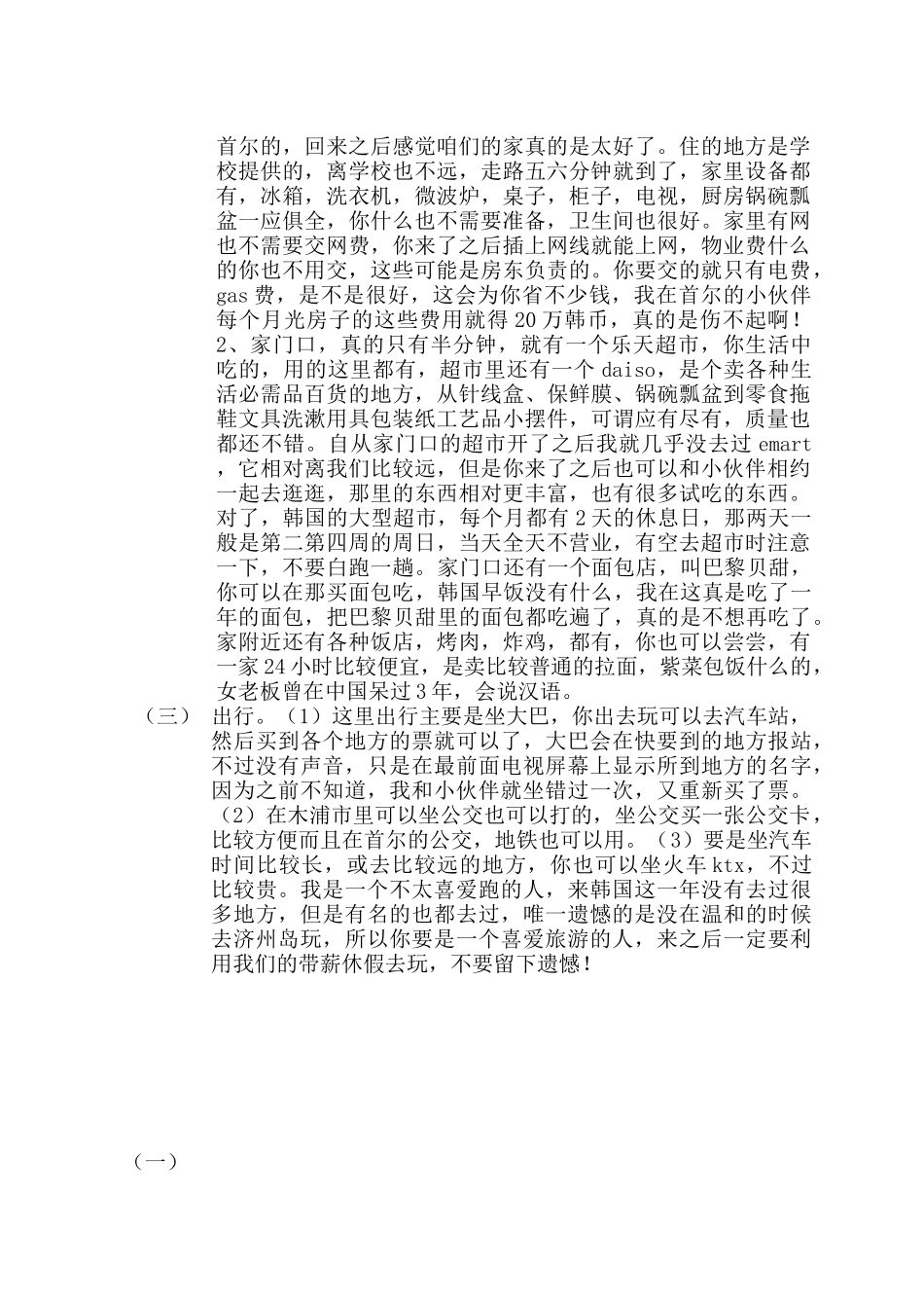 全南-爱乡小学-李菲菲-给下一任志愿者的信_第2页