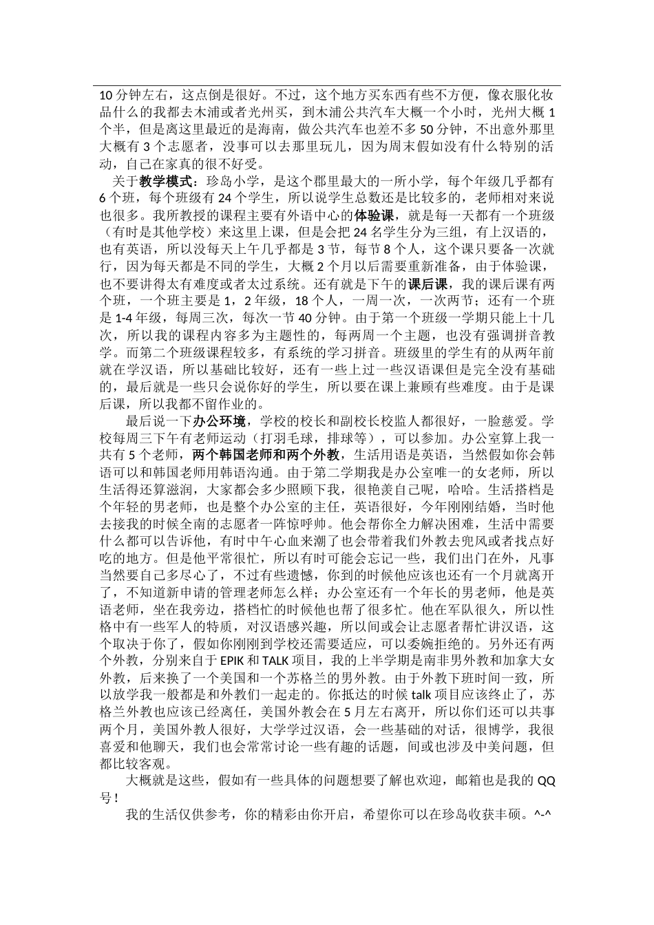 全南-珍岛小学-承婧-给下一任志愿者的信_第2页