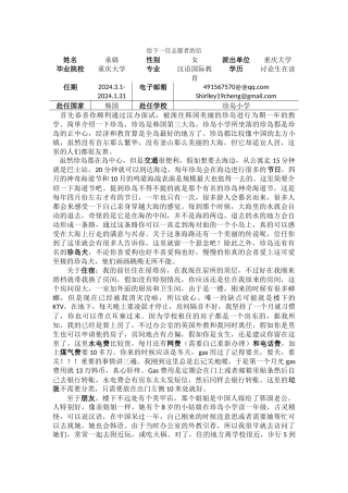 全南-珍岛小学-承婧-给下一任志愿者的信