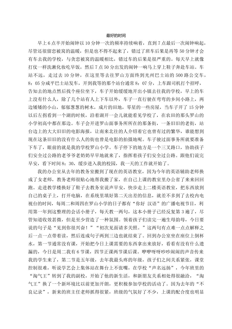 全南-罗山小学-陶静源-光荣岁月_第1页