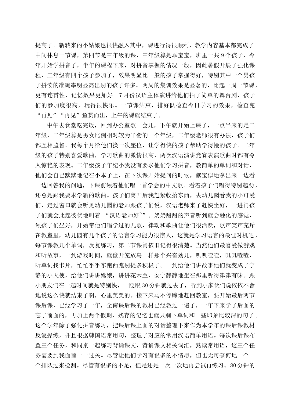 全南-罗山小学-陶静源-光荣岁月_第2页