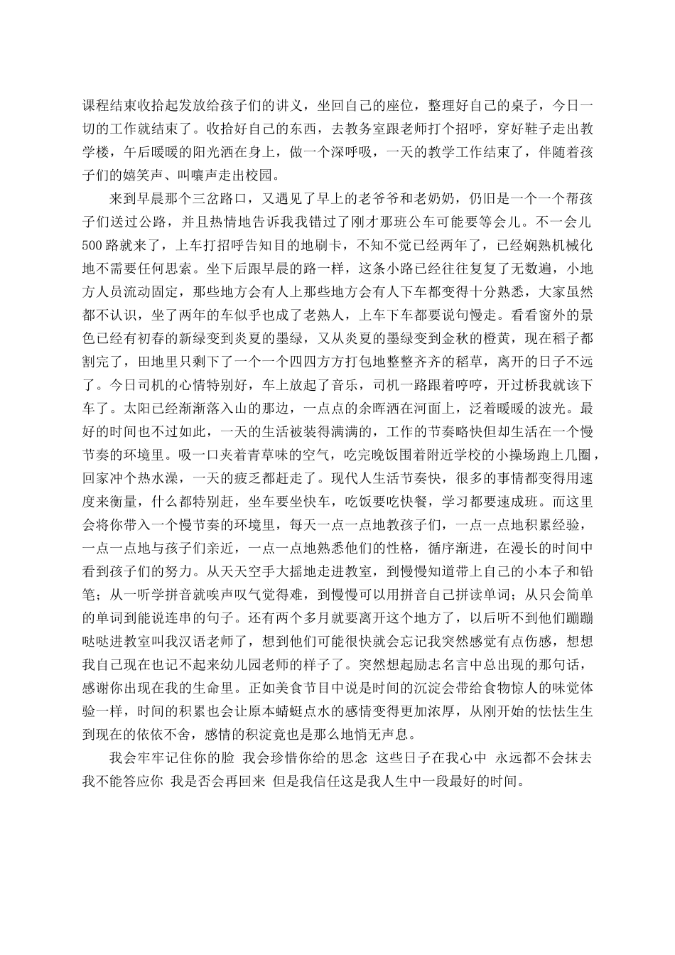 全南-罗山小学-陶静源-光荣岁月_第3页