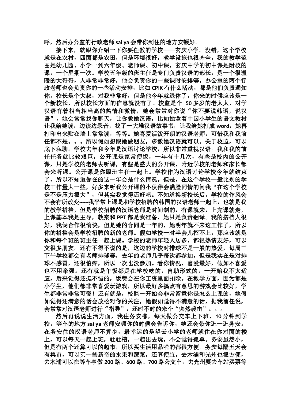 全南-玄庆小学-李晨曦-给下一任志愿者的信_第2页
