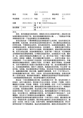 全南-玄庆小学-李晨曦-给下一任志愿者的信