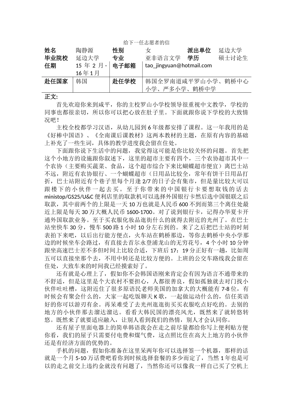 全南-罗山小学-陶静源-给下一任的信_第1页