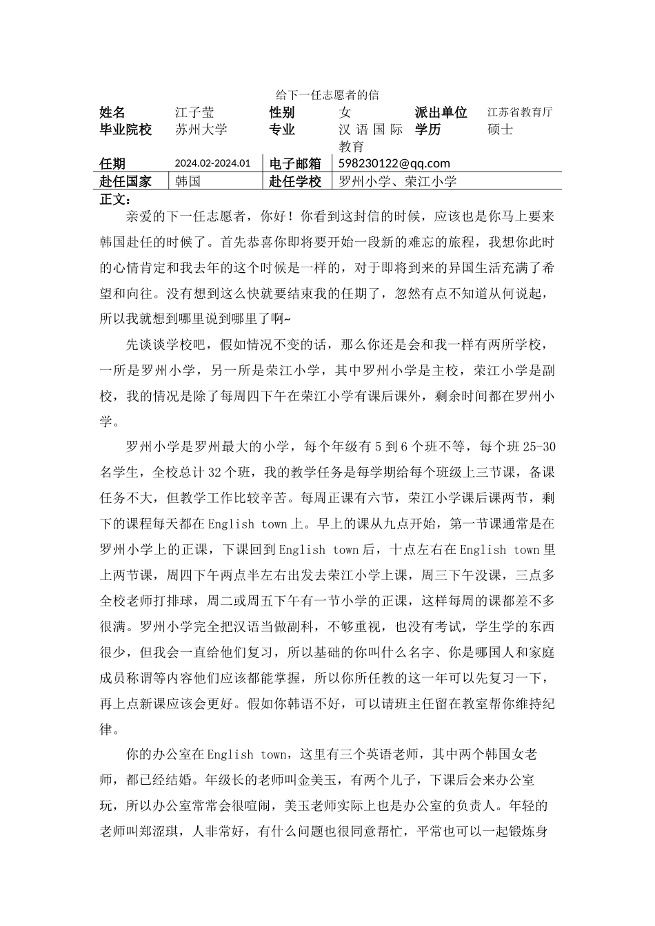 全南-罗州小学-江子莹-给下一任志愿者的信_第1页