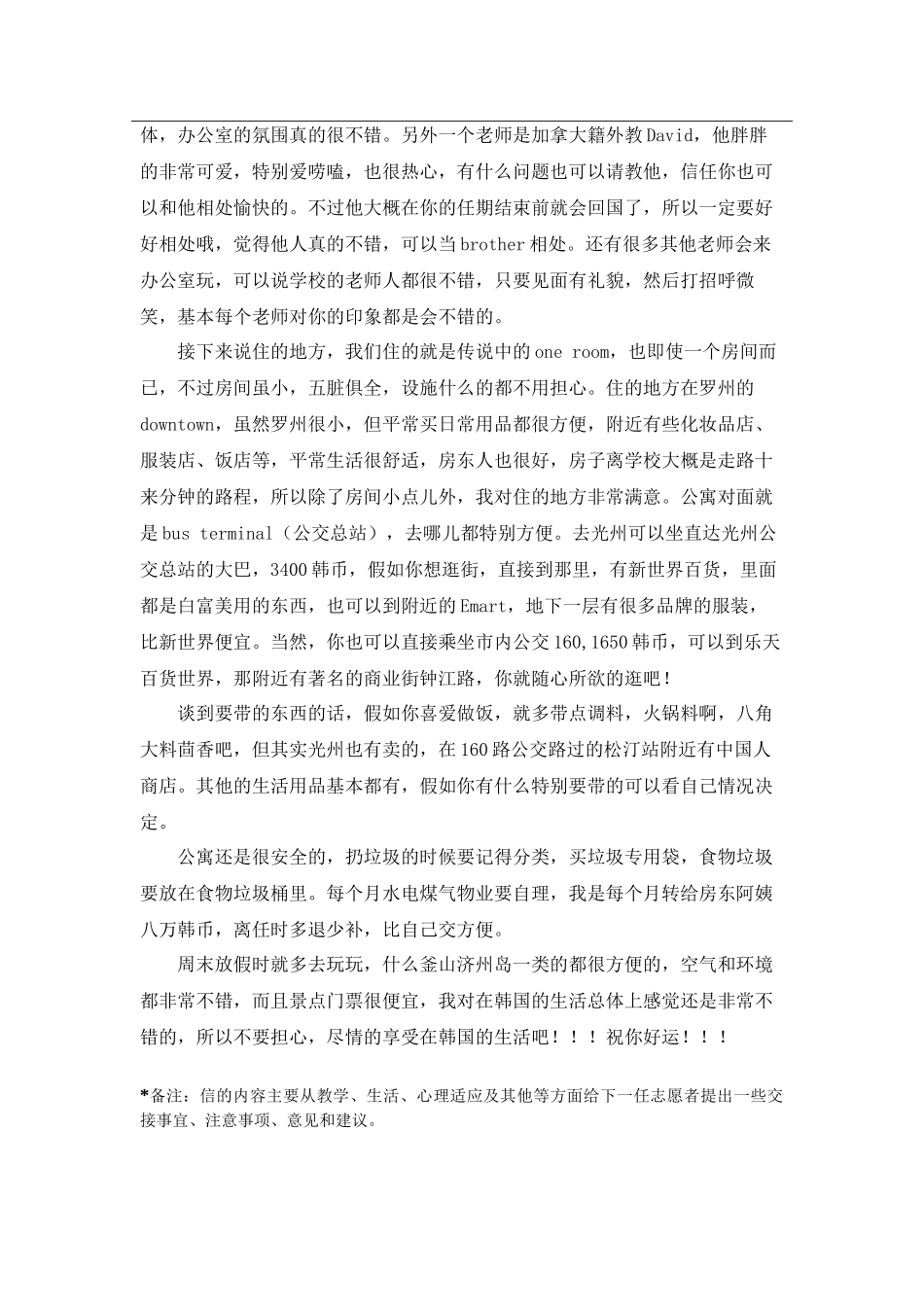 全南-罗州小学-江子莹-给下一任志愿者的信_第2页