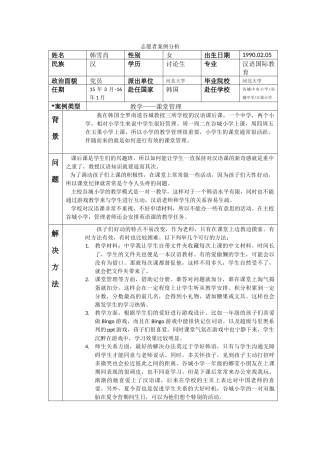 全南-谷城小学-韩雪肖-案例分析
