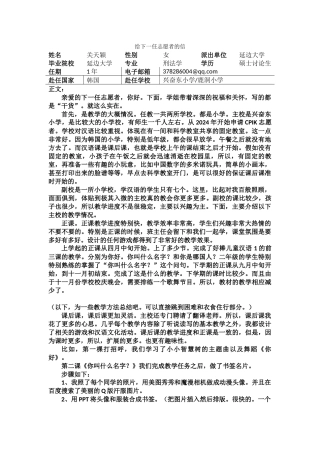 全南-高兴东小学-关天颖-给下一任志愿者的信