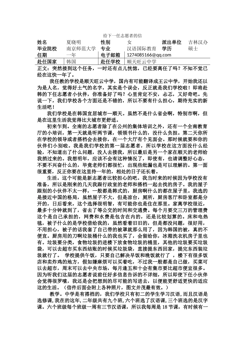 全南-顺天旺云中学-夏晓明-给下一任志愿者的信_第1页