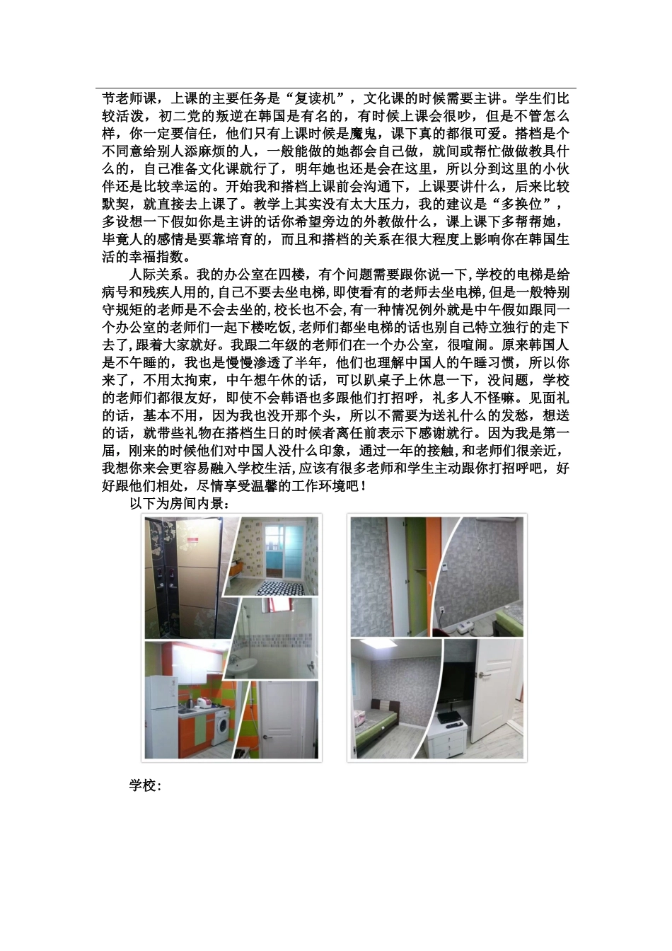 全南-顺天旺云中学-夏晓明-给下一任志愿者的信_第2页