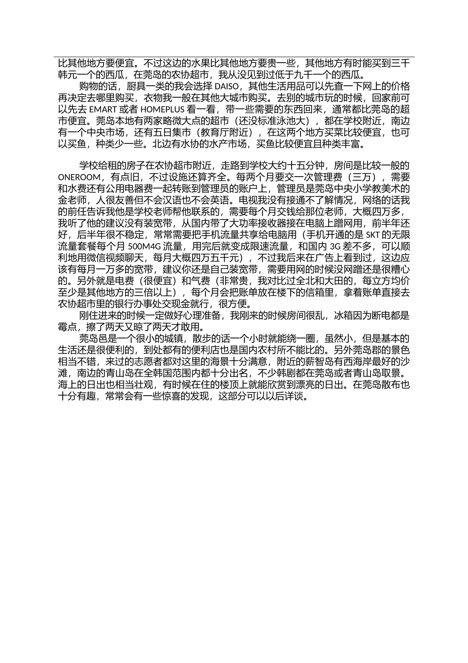 全南-莞岛中央小学-开宇鹏-给下一任志愿者的信_第2页
