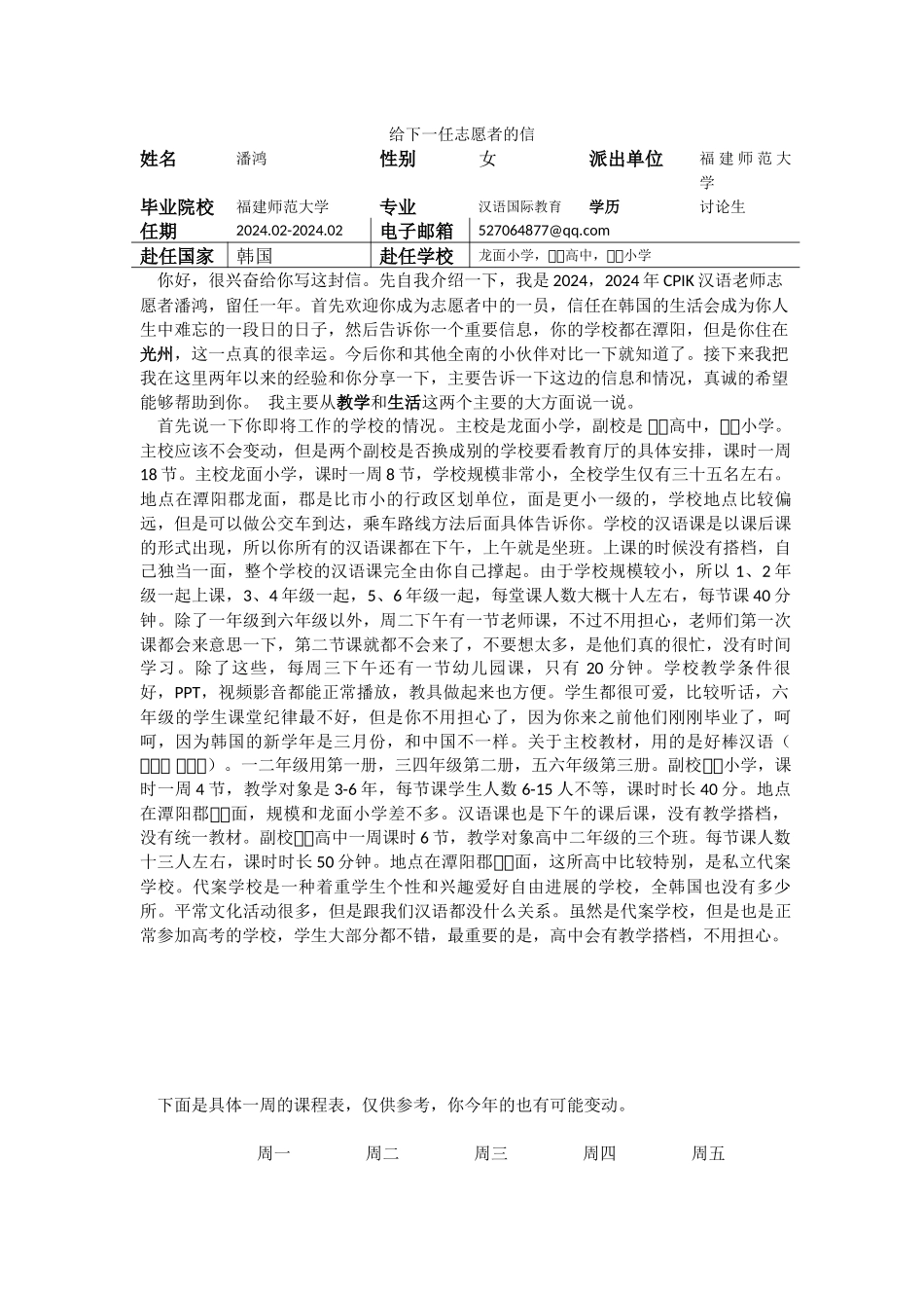 全南-龙面小学-潘鸿-给下一任的信_第1页