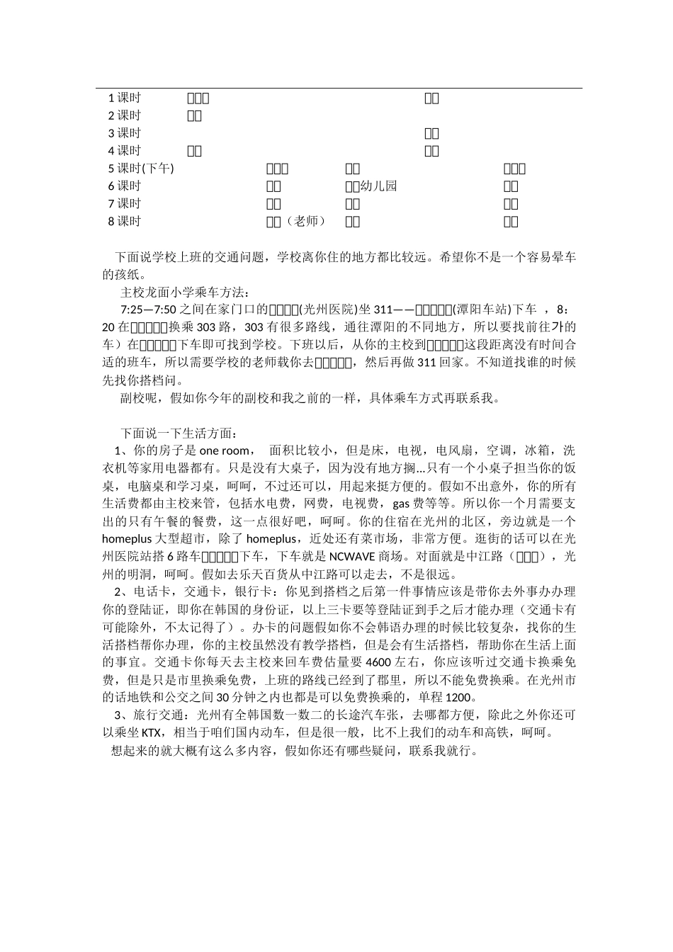 全南-龙面小学-潘鸿-给下一任的信_第2页
