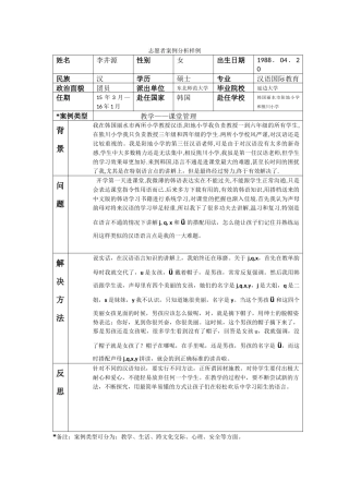 全南丽水-阳地小学和熊川小学-李井源-案例分析