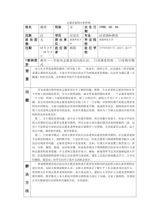 全南-龙面小学-潘鸿-案例分析