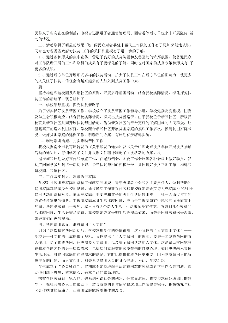 全县1017“扶贫日”系列活动总结_第2页