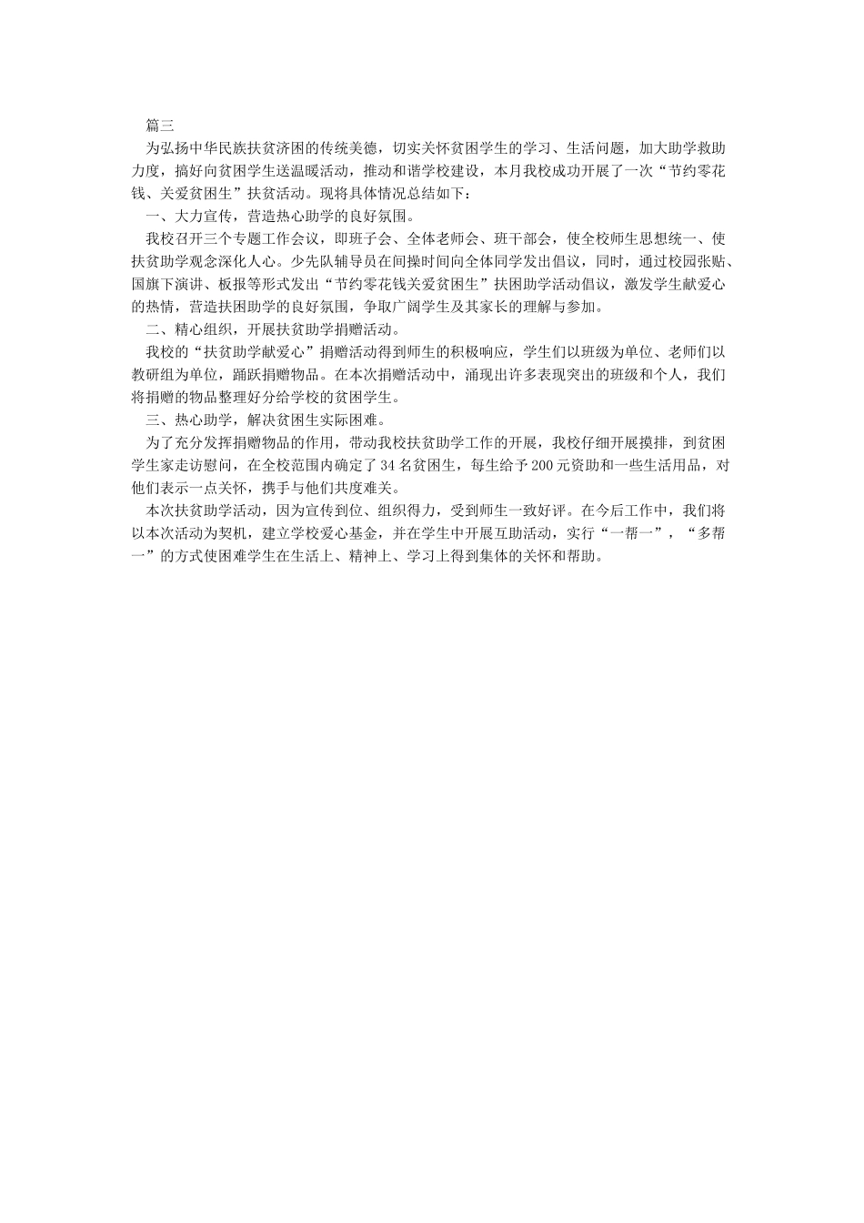 全县1017“扶贫日”系列活动总结_第3页