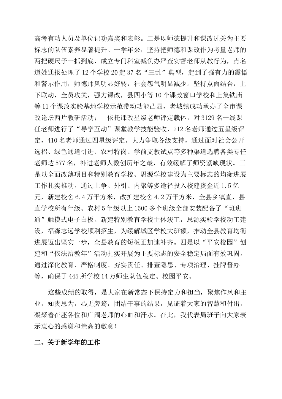 全县中小学教育教学工作会讲话稿_第2页