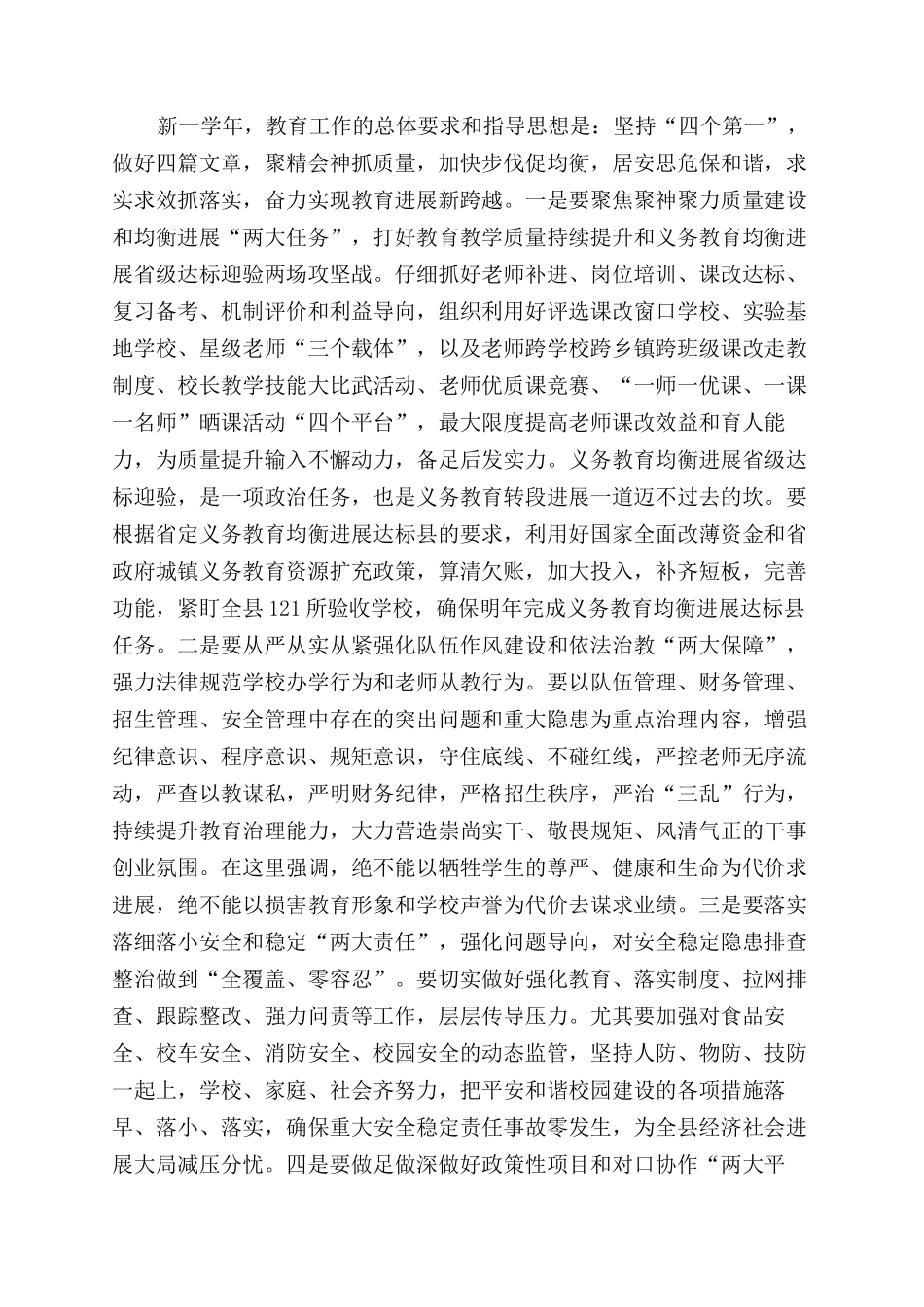 全县中小学教育教学工作会讲话稿_第3页