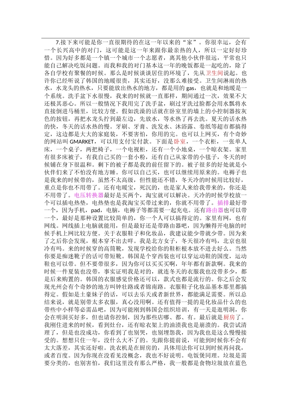 全南-长兴小学-朱晗-给下一任志愿者的信_第2页