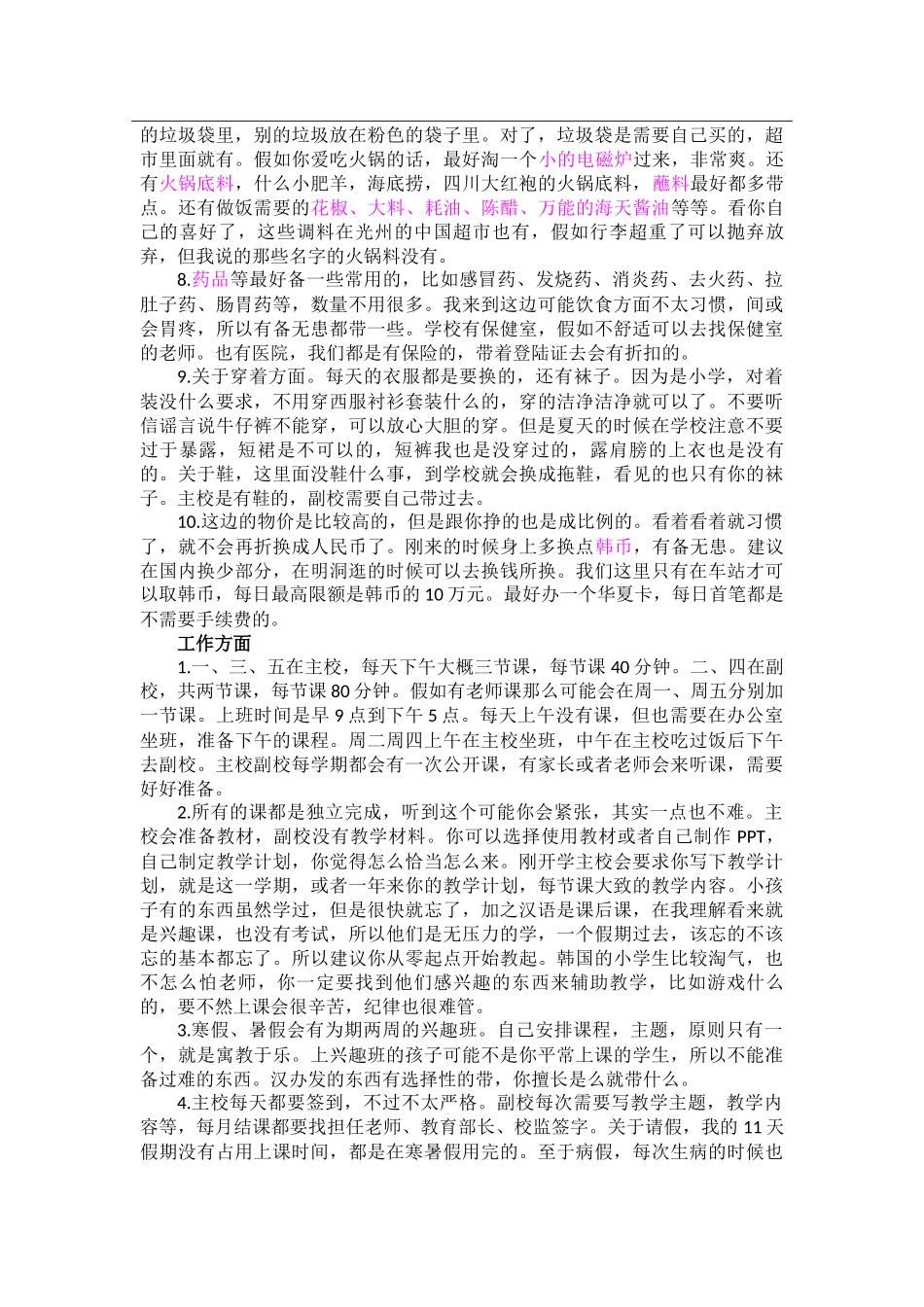 全南-长兴小学-朱晗-给下一任志愿者的信_第3页
