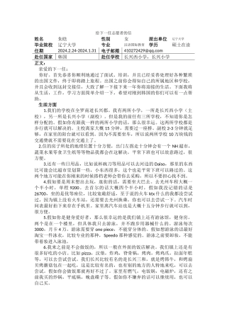 全南-长兴小学-朱晗-给下一任志愿者的信