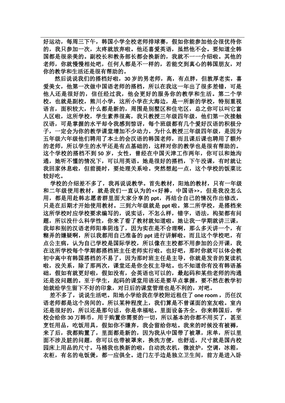 全南-阳地小学和熊川小学-李井源-给下一任志愿者的信_第2页