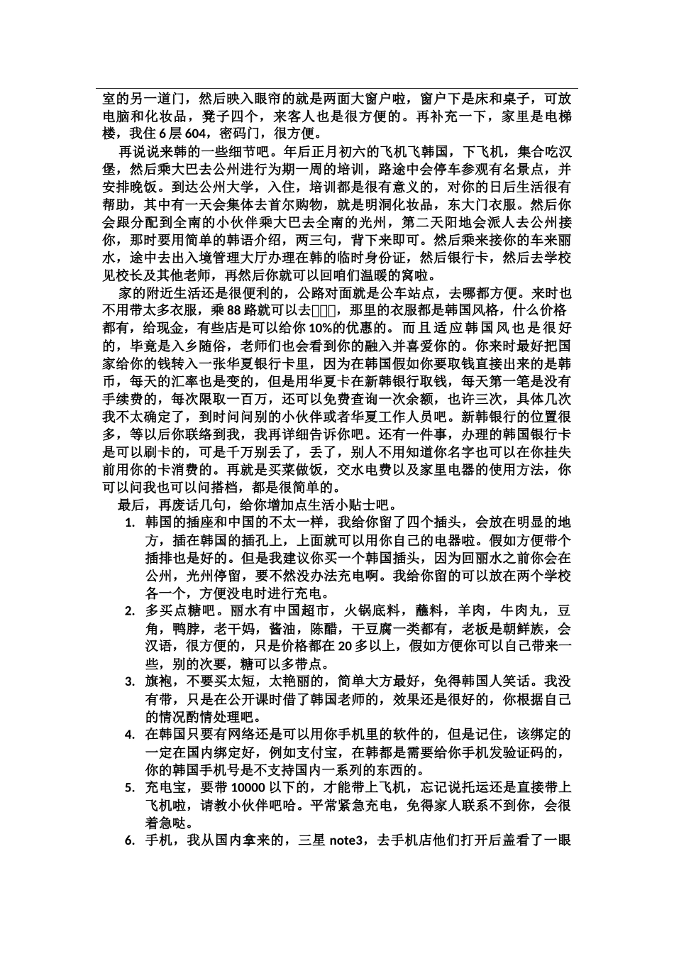 全南-阳地小学和熊川小学-李井源-给下一任志愿者的信_第3页