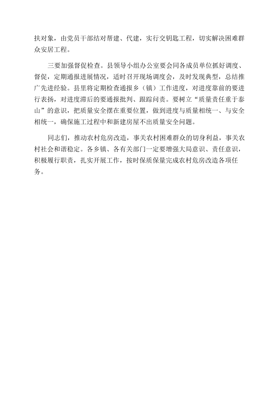 全县农村危房改造工作会议讲话稿_第3页
