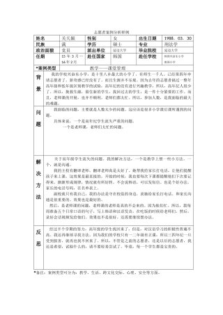 全南-高兴东小学-关天颖-案例分析