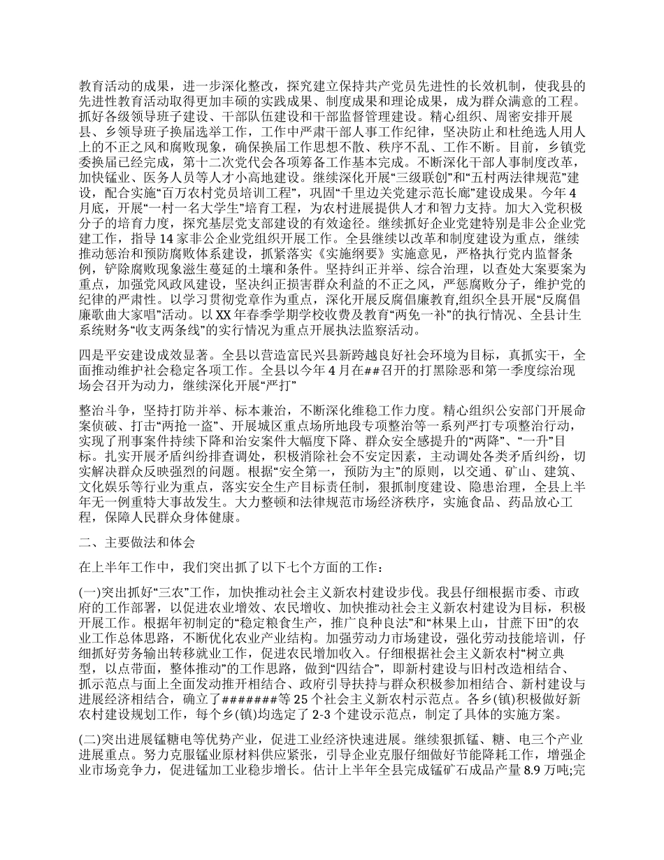 全县年终工作总结_第2页