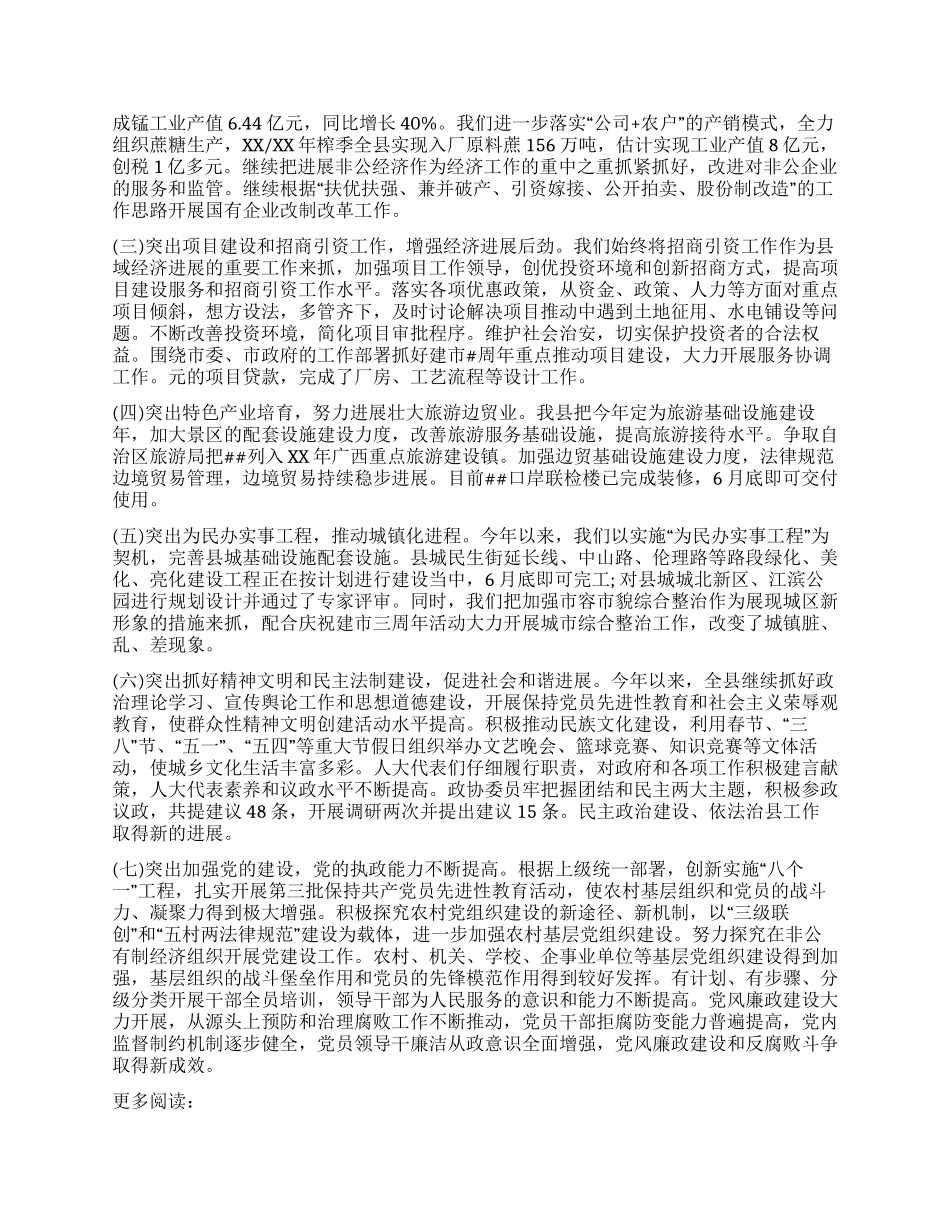 全县年终工作总结_第3页