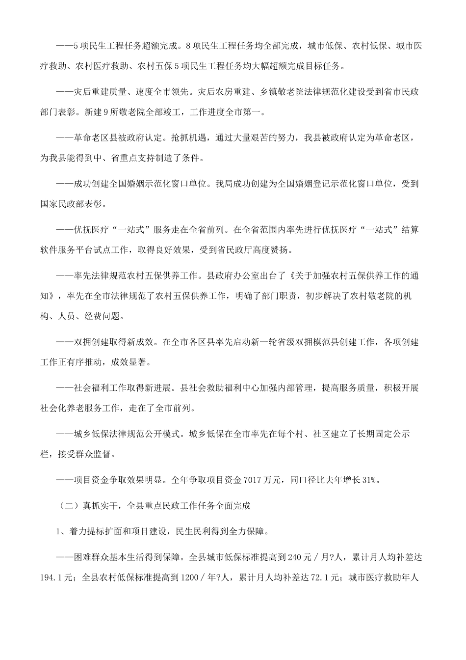全县民政工作大会工作报告_第2页