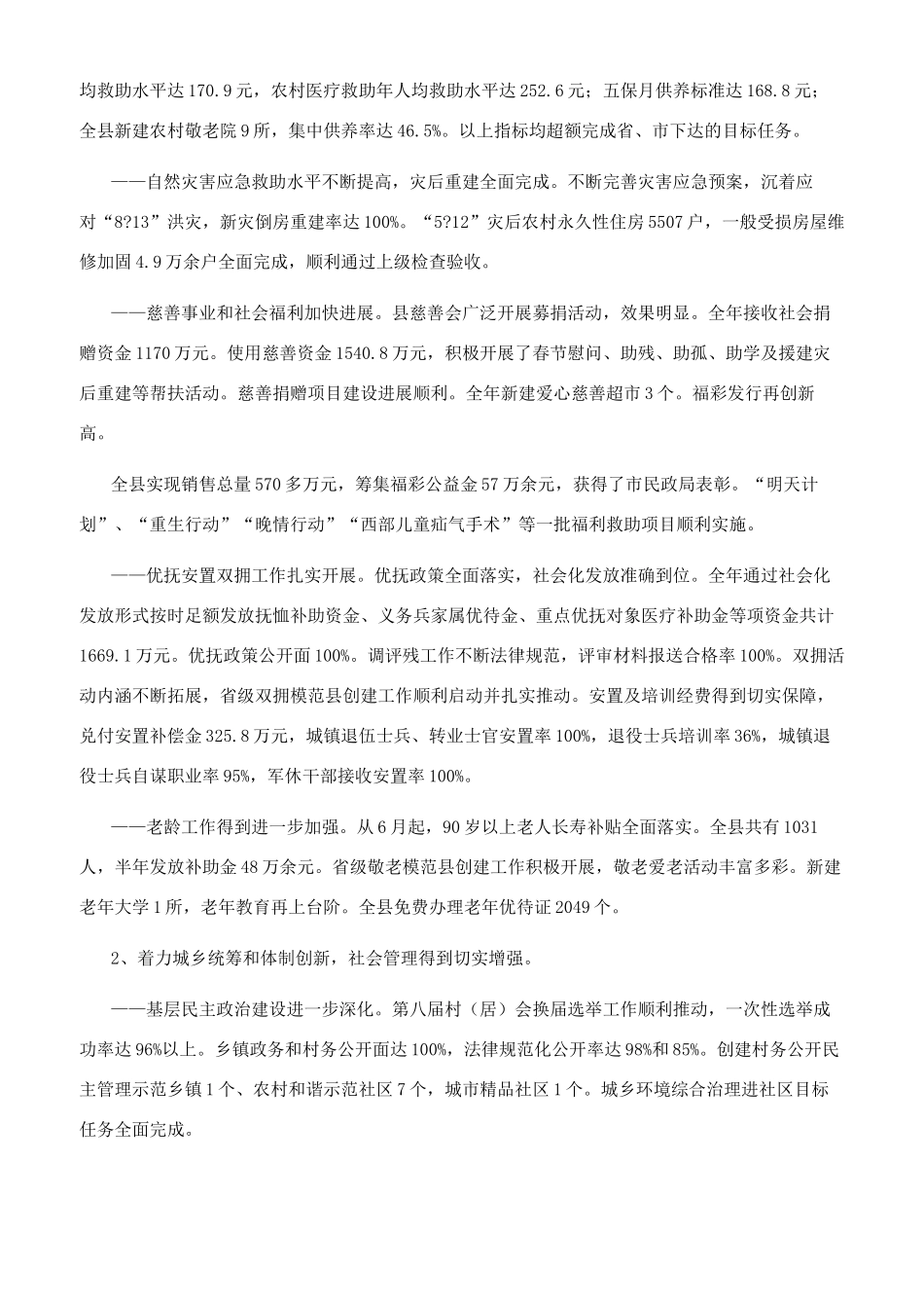 全县民政工作大会工作报告_第3页