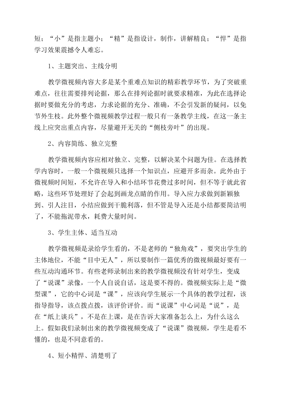 全员培训微课制作说明心得体会范文_第2页