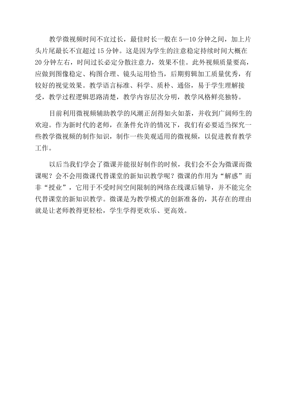 全员培训微课制作说明心得体会范文_第3页