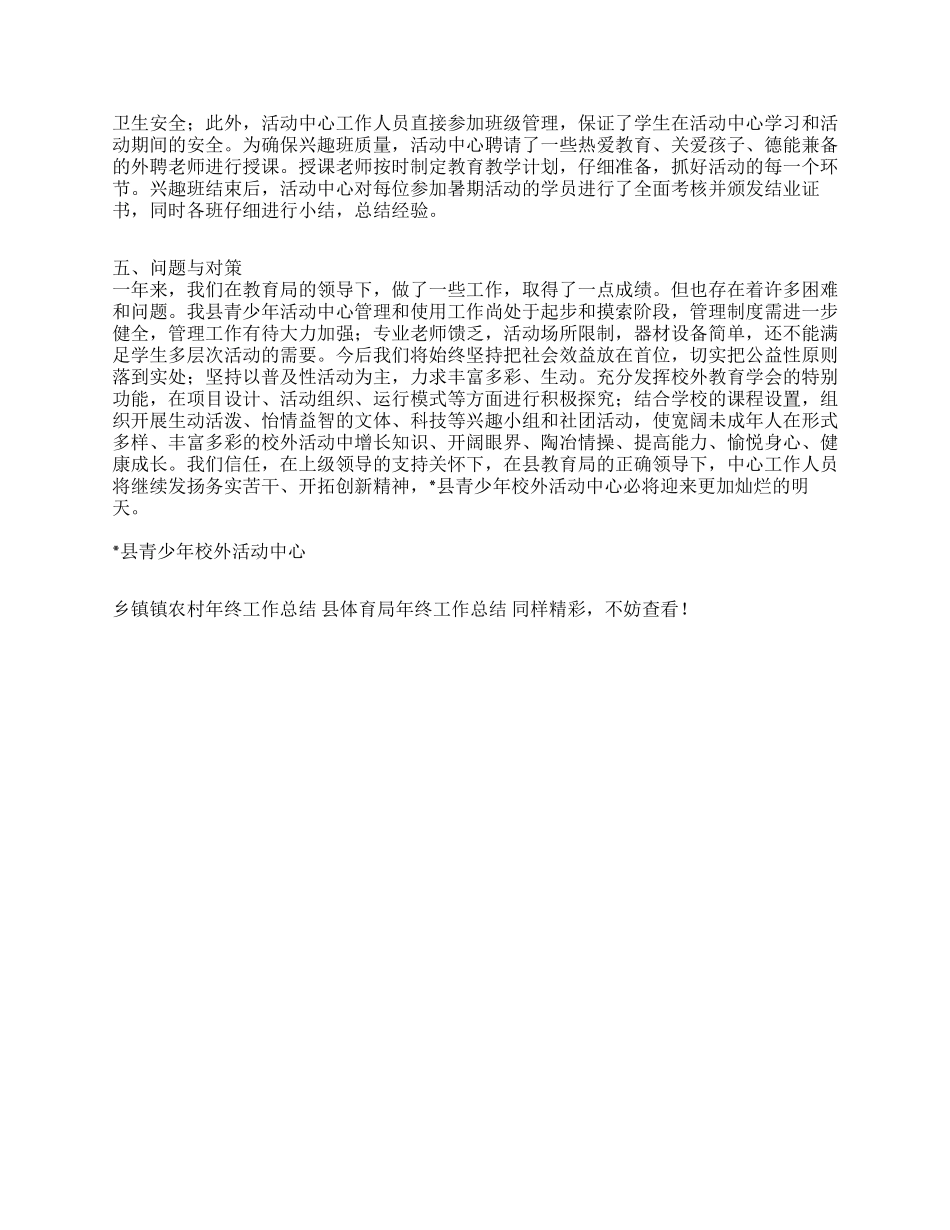 全县青少年校外活动中心年终工作总结_第2页