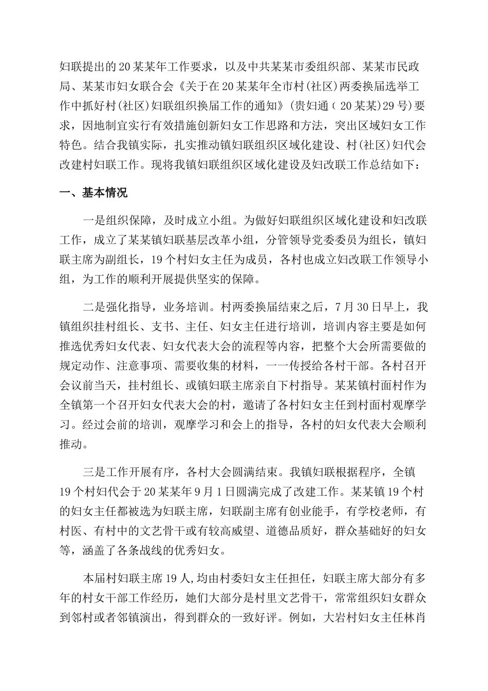 全县基层妇联改革工作汇报基层妇联工作总结范文_第2页