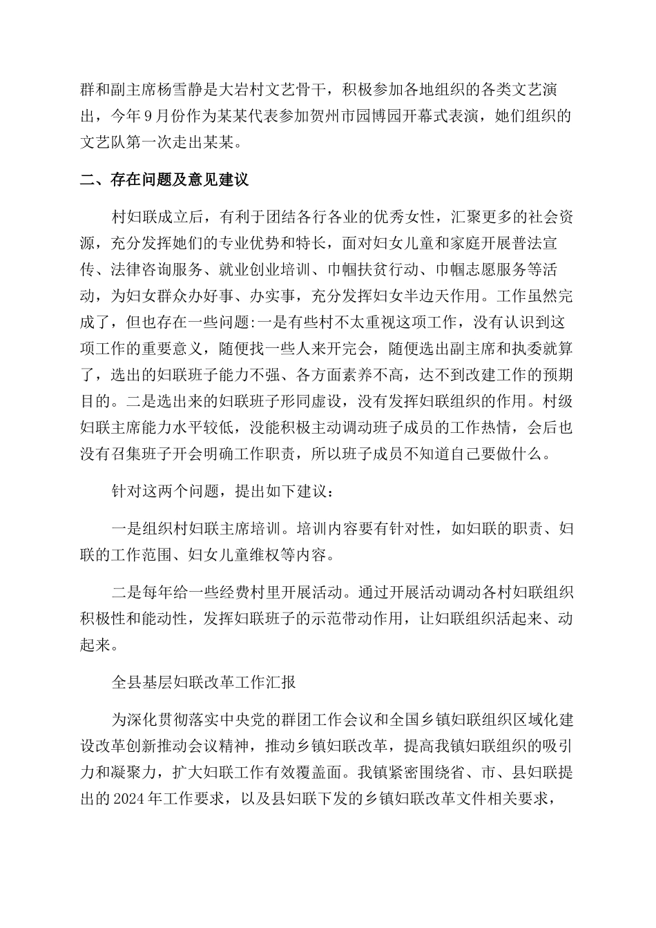 全县基层妇联改革工作汇报基层妇联工作总结范文_第3页
