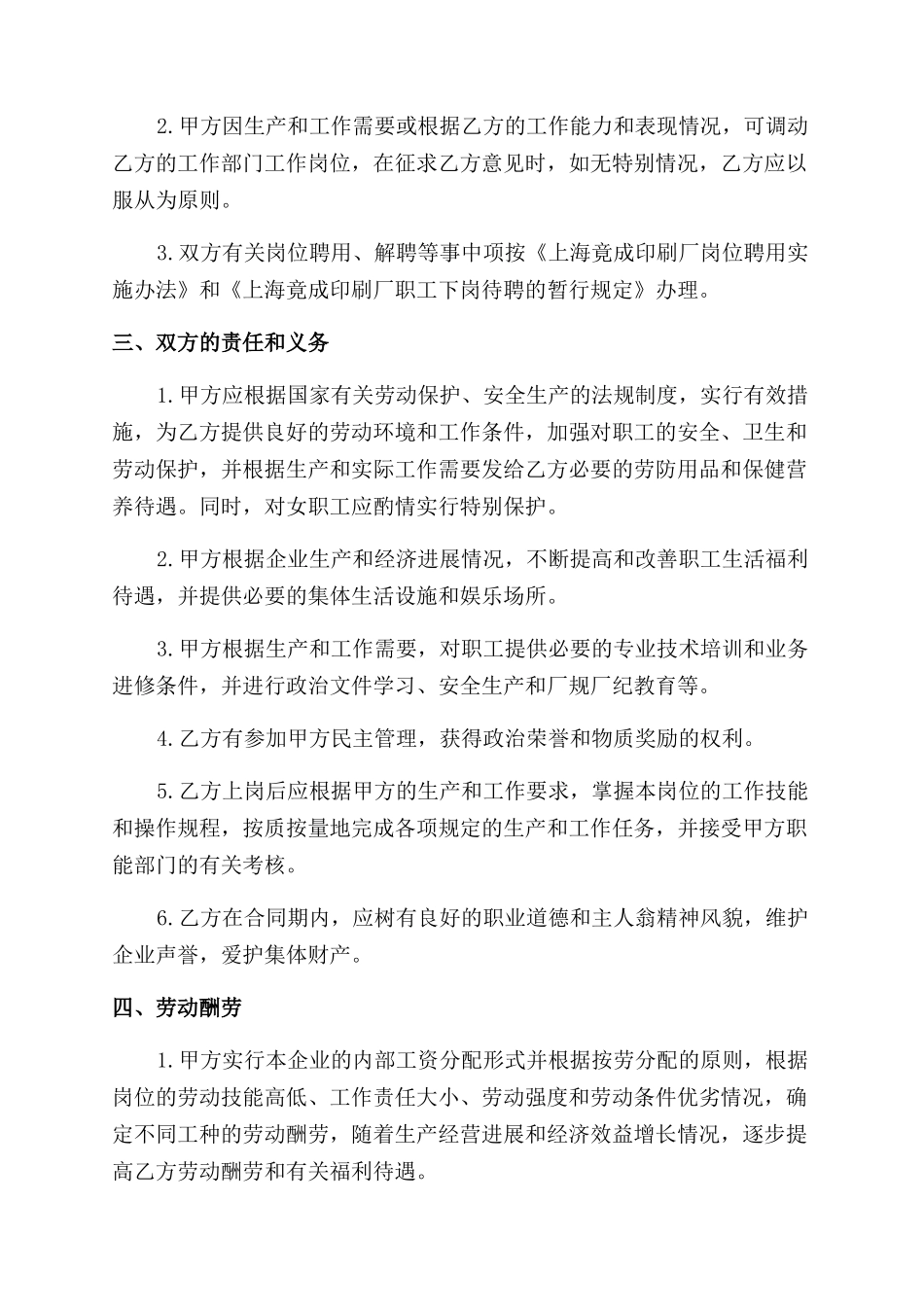 全员劳动合同范本协议范文书_第2页