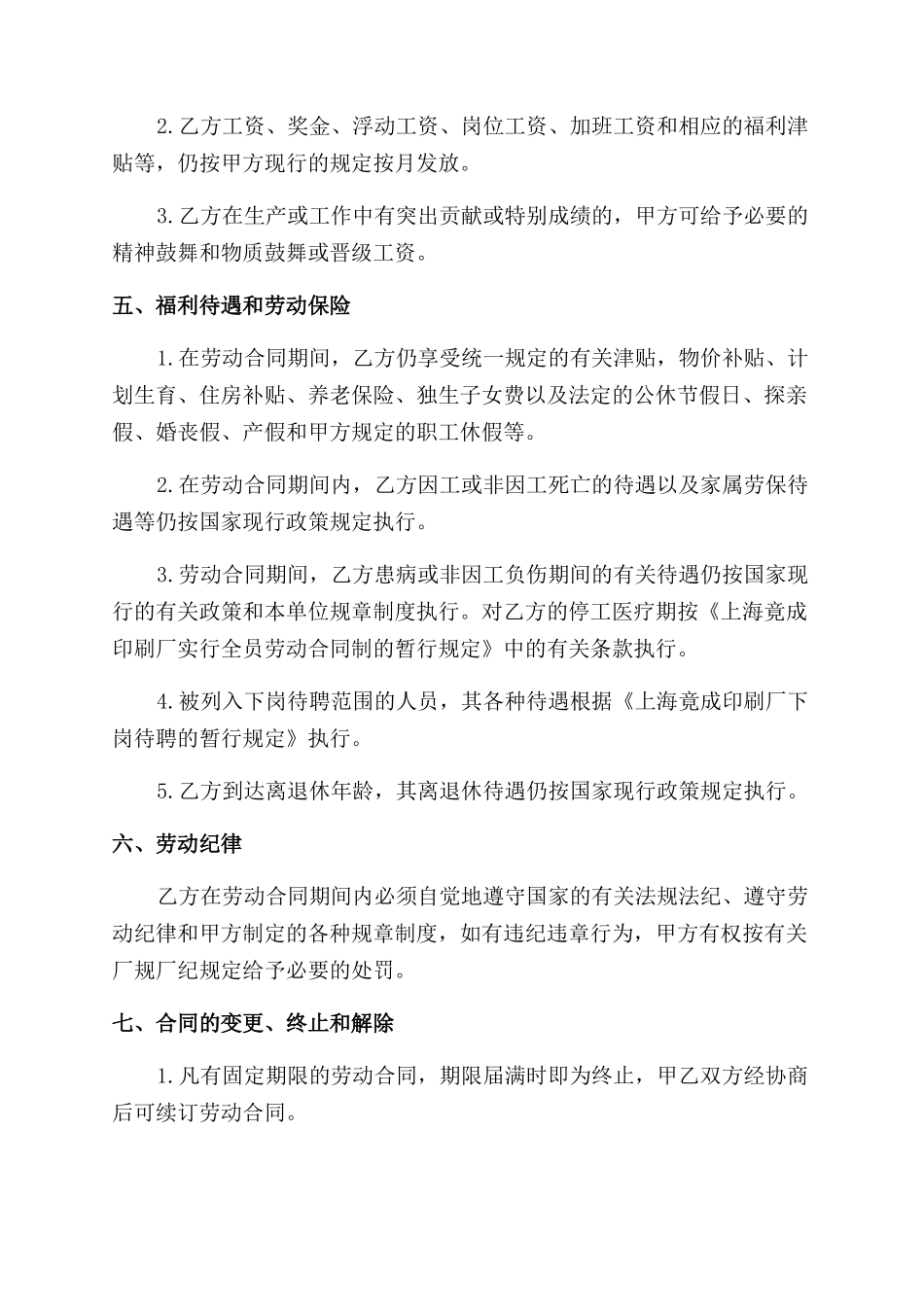 全员劳动合同范本协议范文书_第3页
