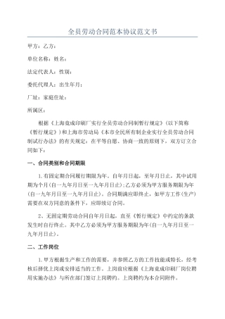 全员劳动合同范本协议范文书