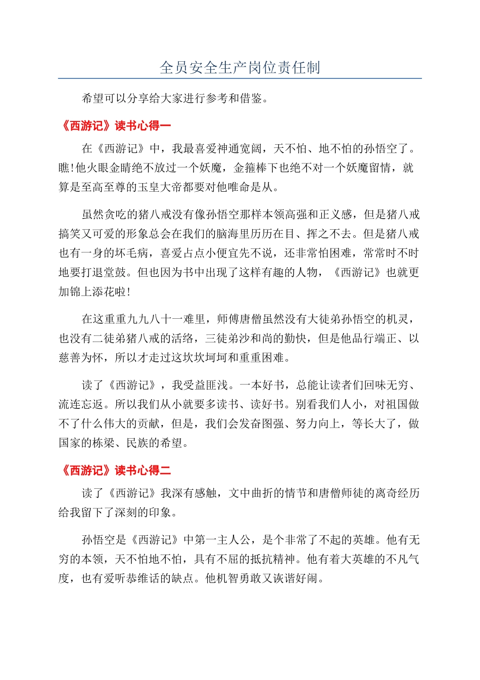 全员安全生产岗位责任制_第1页