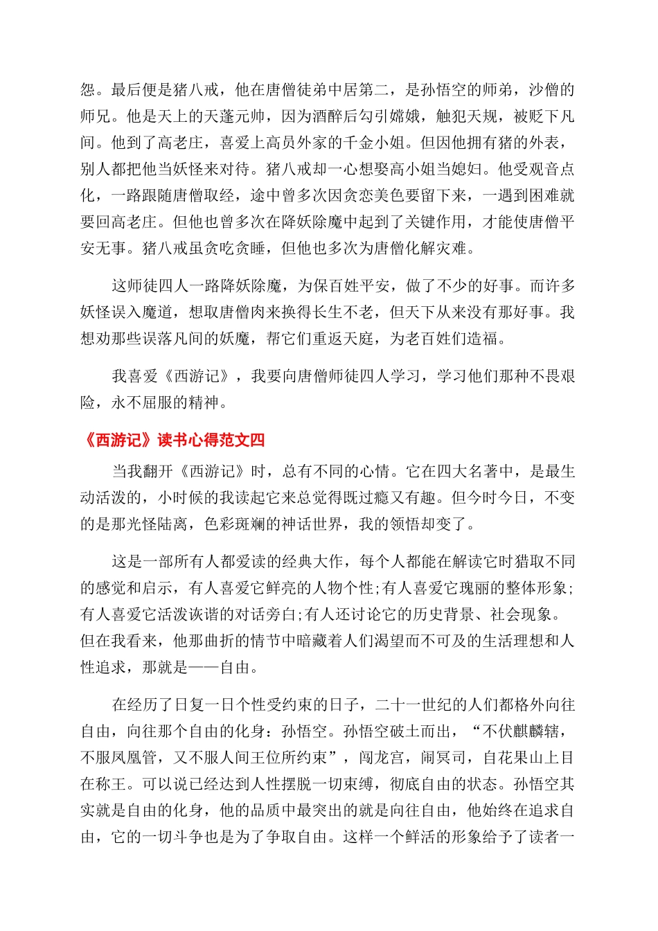 全员安全生产岗位责任制_第3页