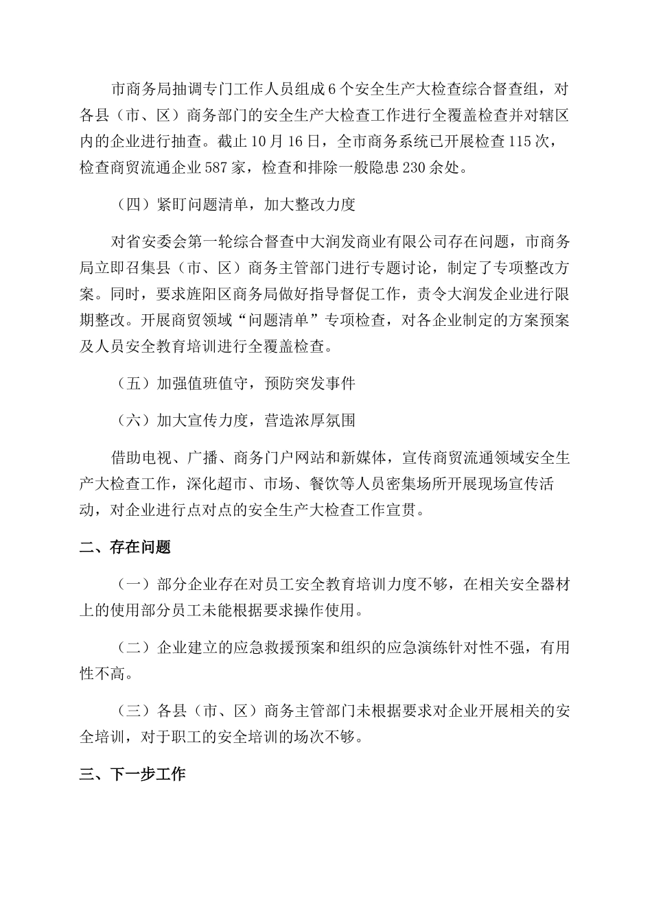 全县疫情防控工作情况汇报_第2页